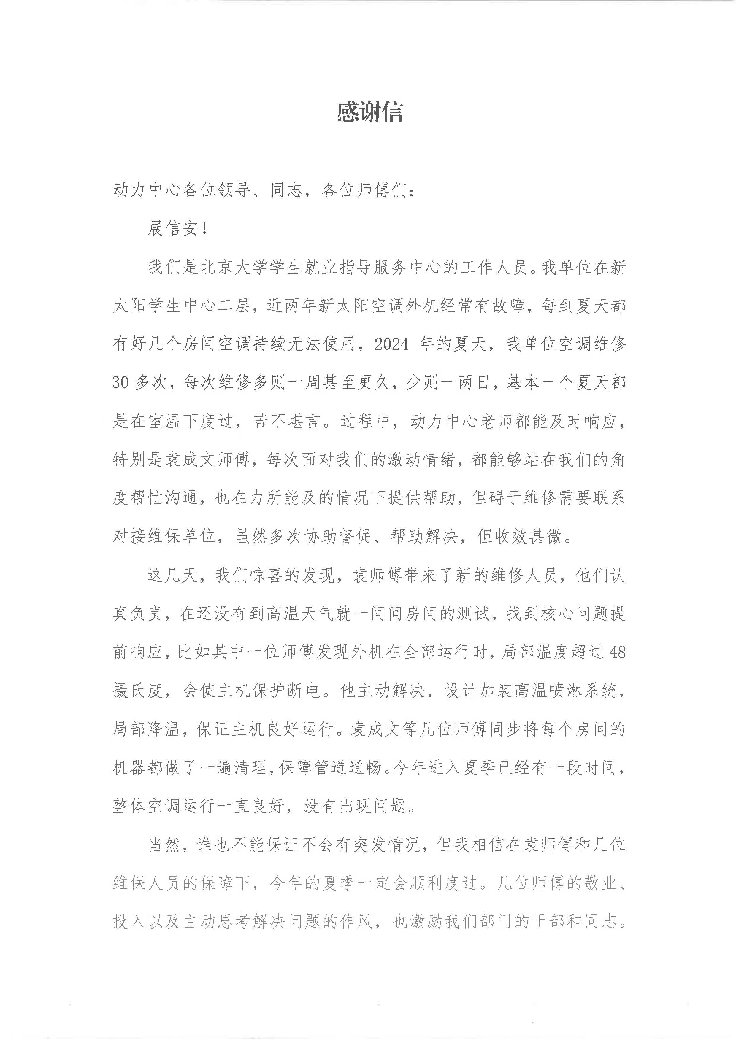 致动力中心的感谢信(1)_页面_1.jpg